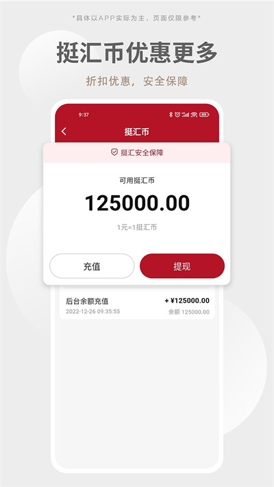 挺匯優(yōu)選 v1.0.0 安卓版 3