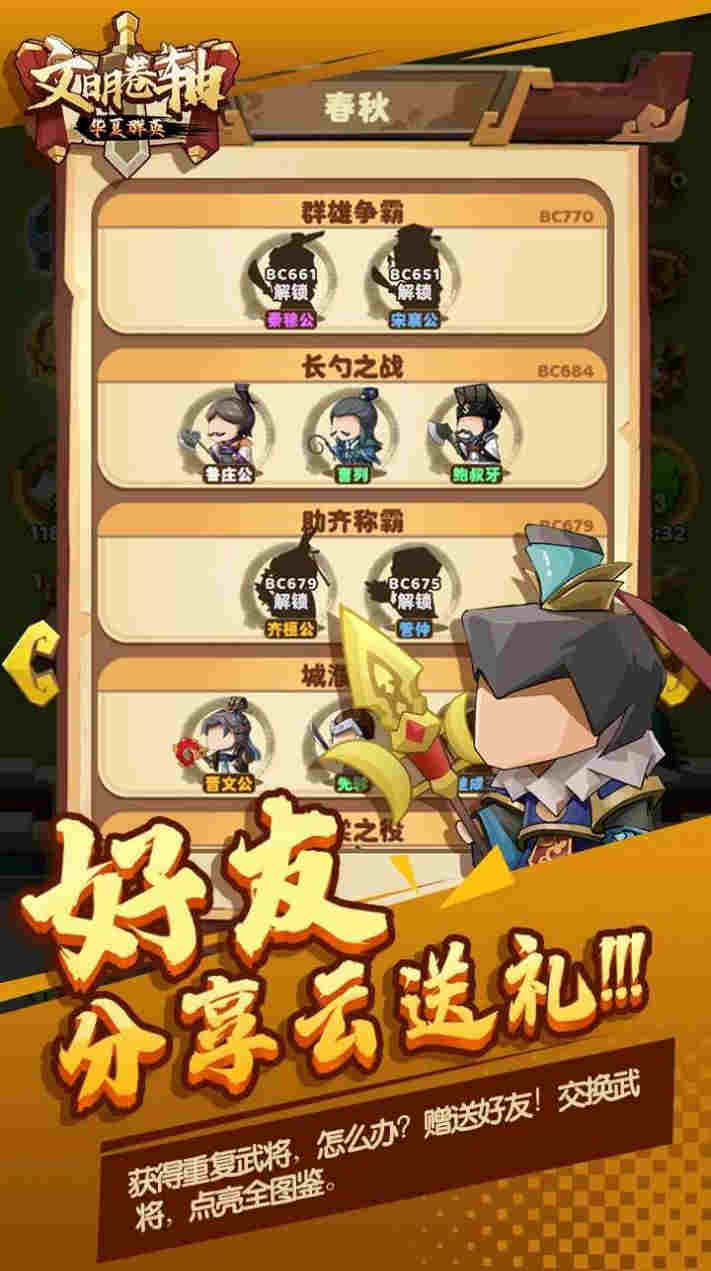 文明卷軸 v1.0 安卓版 1