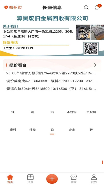 長(zhǎng)盛信息 v1.1.9 安卓版 4