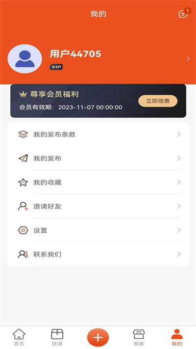 長(zhǎng)盛信息 v1.1.9 安卓版 3
