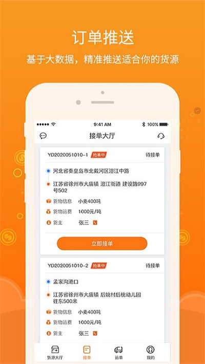 易船貨司機 v2.1.1 安卓版 2