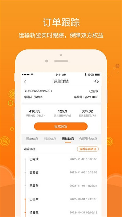 易船貨司機 v2.1.1 安卓版 1
