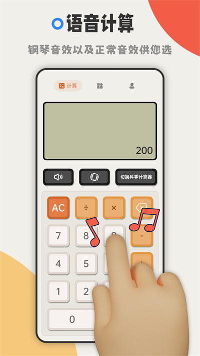 Calculator計(jì)算器大字版 v1.0 安卓版 1
