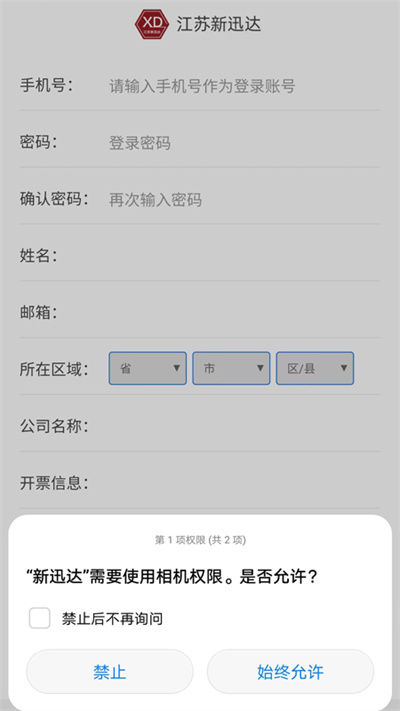 迅瑞手機(jī)訂貨 v1.0.4 安卓版 4