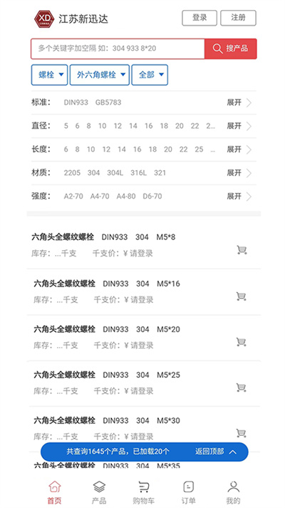 迅瑞手機(jī)訂貨 v1.0.4 安卓版 3