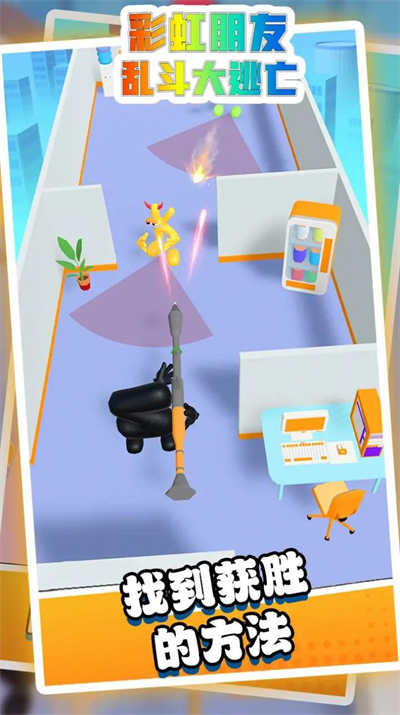 彩虹朋友亂斗大逃亡 v1.6 安卓版 3