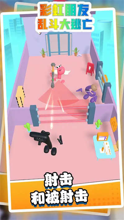 彩虹朋友亂斗大逃亡 v1.6 安卓版 1