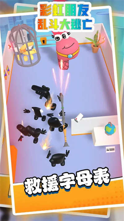 彩虹朋友亂斗大逃亡 v1.6 安卓版 2