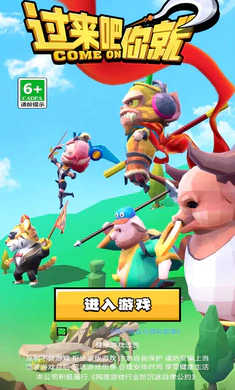 過來吧你就 v0.10020230203 安卓版 2