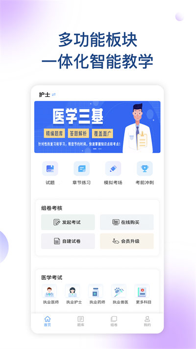 醫(yī)學(xué)三基考試寶典免費(fèi)版 v3.1.0 最新版 4