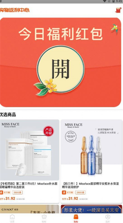 元夢(mèng)特惠 v1.0.14 安卓版 1