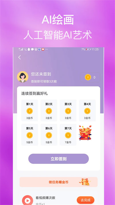 AI繪畫家 v1.9.1 安卓版 0