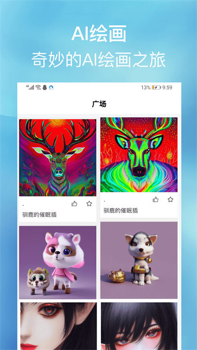 AI繪畫家 v1.9.1 安卓版 3