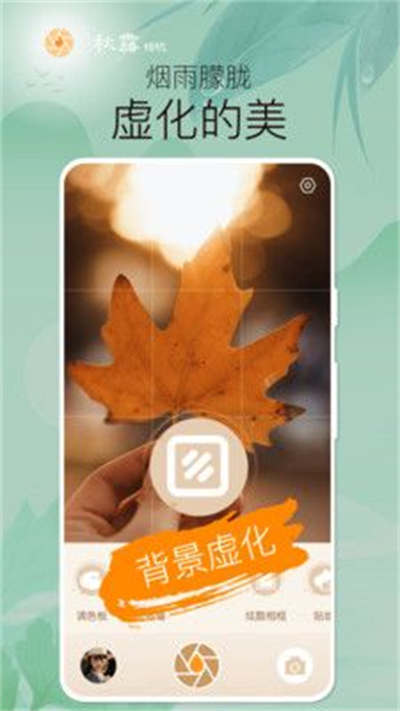 秋露相機 v1.0.4.102 安卓版 3