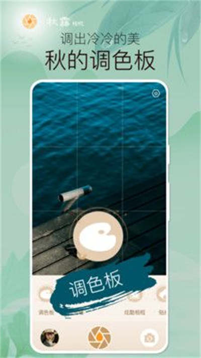 秋露相機 v1.0.4.102 安卓版 2