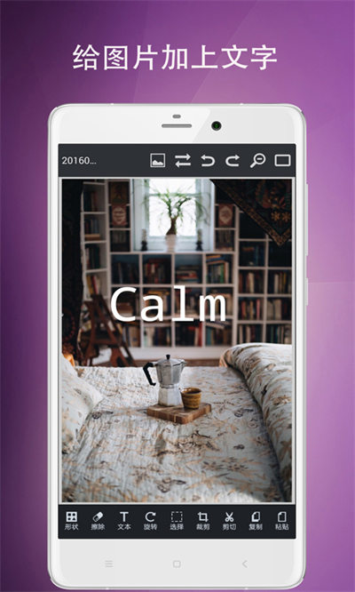 Poweredit圖片編輯工具 v9.36.116 安卓版 2