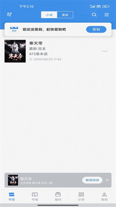 追書(shū)帝 v2.6.5 安卓版 2