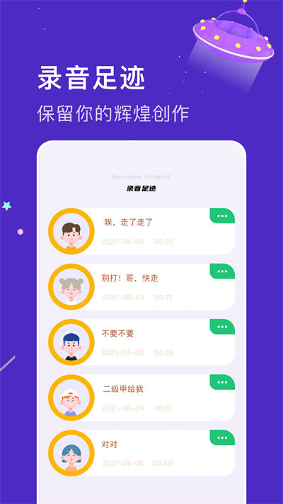 免費變聲器大神 v1.1 安卓版 2
