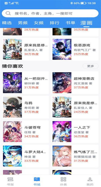 免費找書 v2.6.5 官方安卓版 3