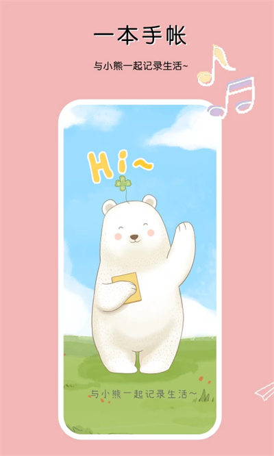 一本手帳手機(jī)版 v3.1.4 最新版 3