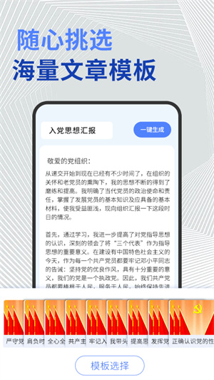 公文寫作神器軟件 v1.1.1 最新版 2