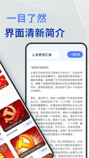 公文寫作神器軟件 v1.1.1 最新版 1