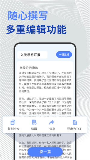 公文寫作神器軟件 v1.1.1 最新版 0