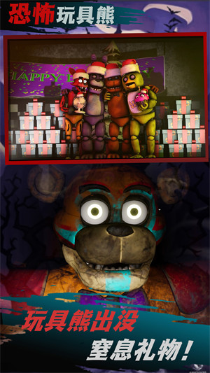 恐怖玩具熊解謎 v1.0.0安卓版 1
