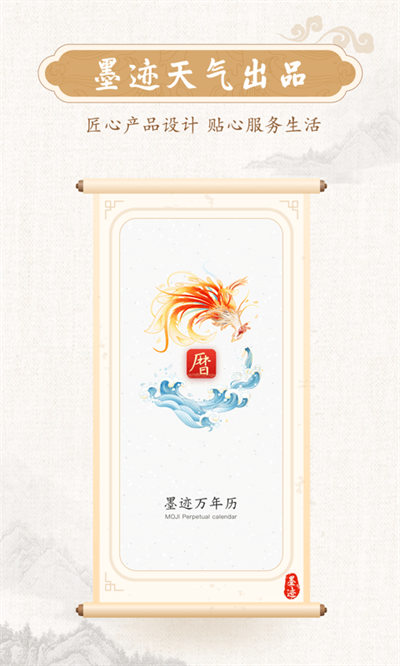 墨跡萬(wàn)年歷-日歷黃歷2023 v2.5.60 安卓版 1