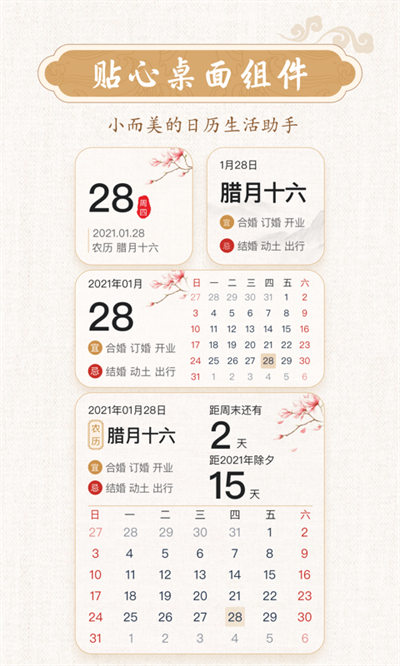 墨跡萬(wàn)年歷-日歷黃歷2023 v2.5.60 安卓版 4