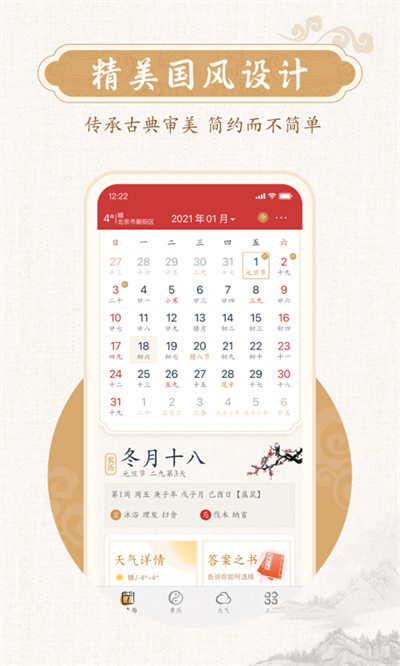 墨跡萬(wàn)年歷-日歷黃歷2023 v2.5.60 安卓版 2