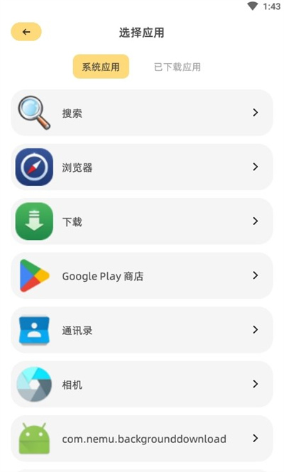 頂策快捷換圖標(biāo) v1.1 安卓版 3