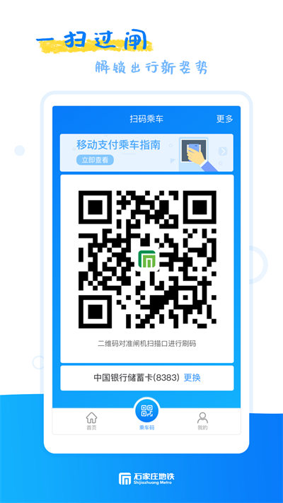 石家莊軌道交通 v1.13.0 官方安卓版 1