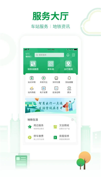 深圳地鐵app乘車碼 v3.5.4 安卓版 2