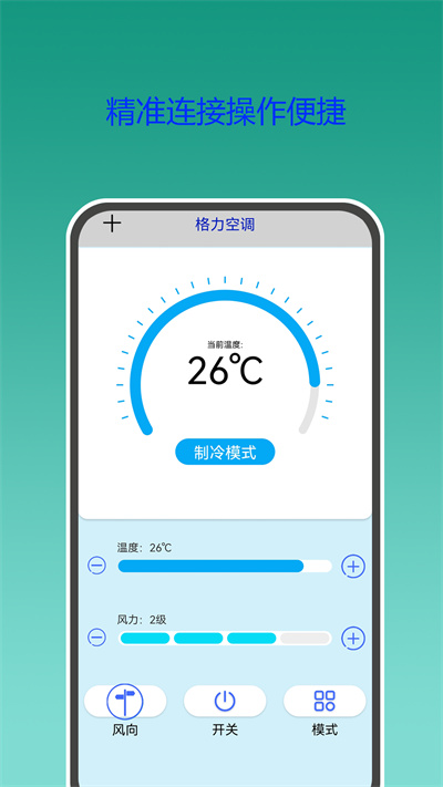 智能遙控器華臻 v2.0.1 安卓版 2