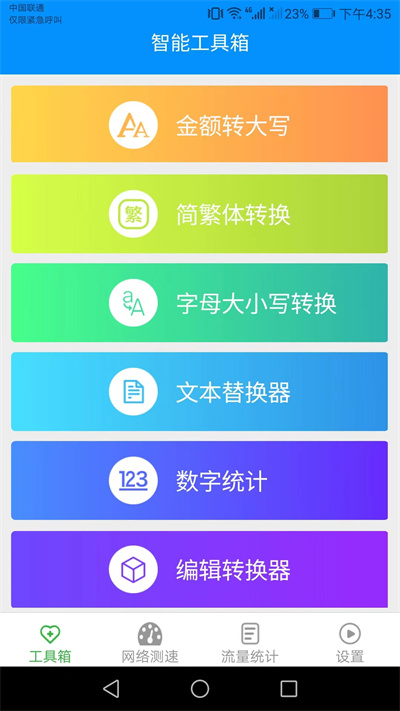 金牌流量王 v2.3.4 安卓版 2