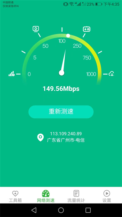 金牌流量王 v2.3.4 安卓版 1