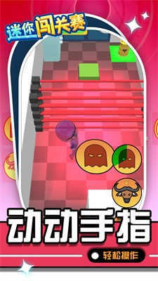 迷你闖關賽 v1.1.1 安卓版 3