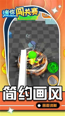 迷你闖關賽 v1.1.1 安卓版 4