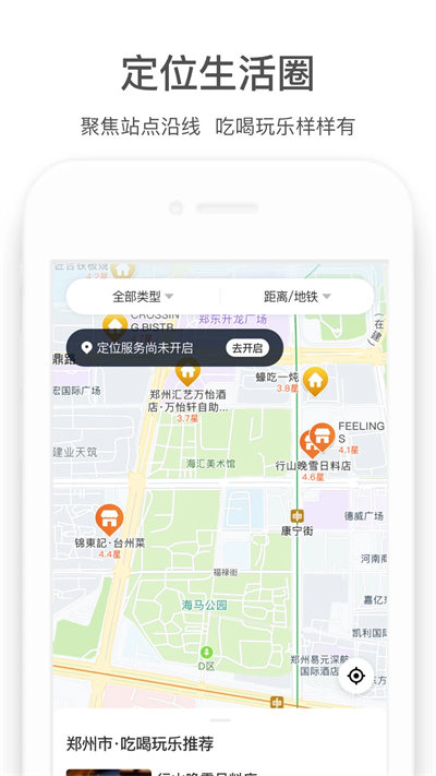 鄭州地鐵商易行app v2.7.3 安卓版 0