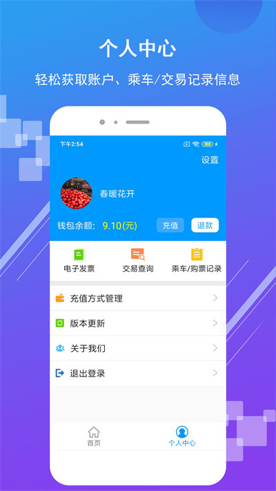 濟南地鐵手機app v4.0.4 安卓最新版 4