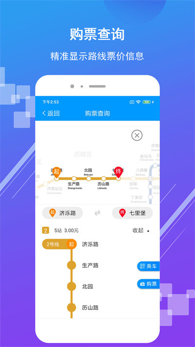 濟南地鐵手機app v4.0.4 安卓最新版 3