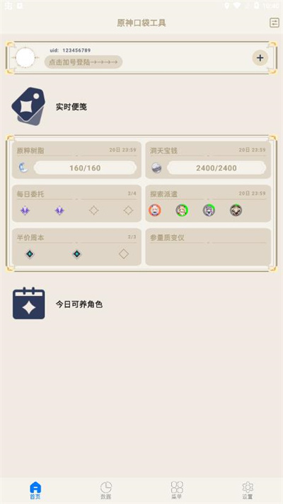 原神口袋工具 v3.0.2 安卓版 1