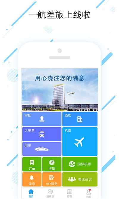 手機(jī)一航差旅軟件 v7.8.1.0 安卓版 0