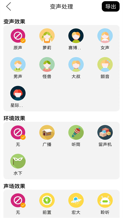 233變聲器 v1.1 安卓版 1