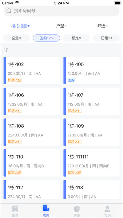 東南公寓伙伴 v6.9.3 安卓版 4