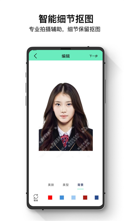 證件照智能王 v2.0.0 安卓版 1