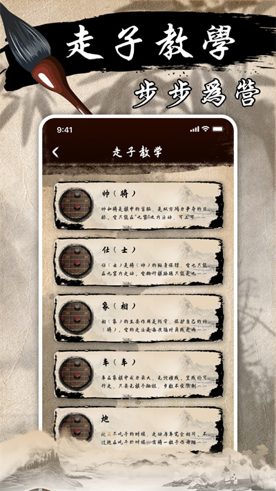 中國象棋入門 v1.0.0 安卓版 1