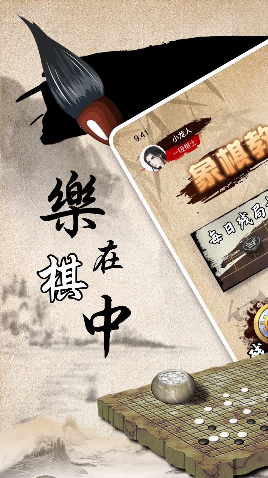 中國象棋入門 v1.0.0 安卓版 3