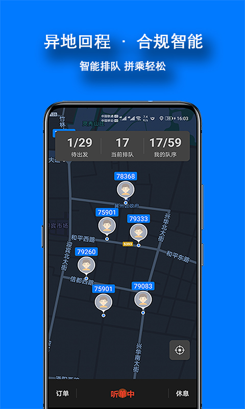 本地出行司機(jī)端 v5.0.1.3-251104-01-32 安卓版 2